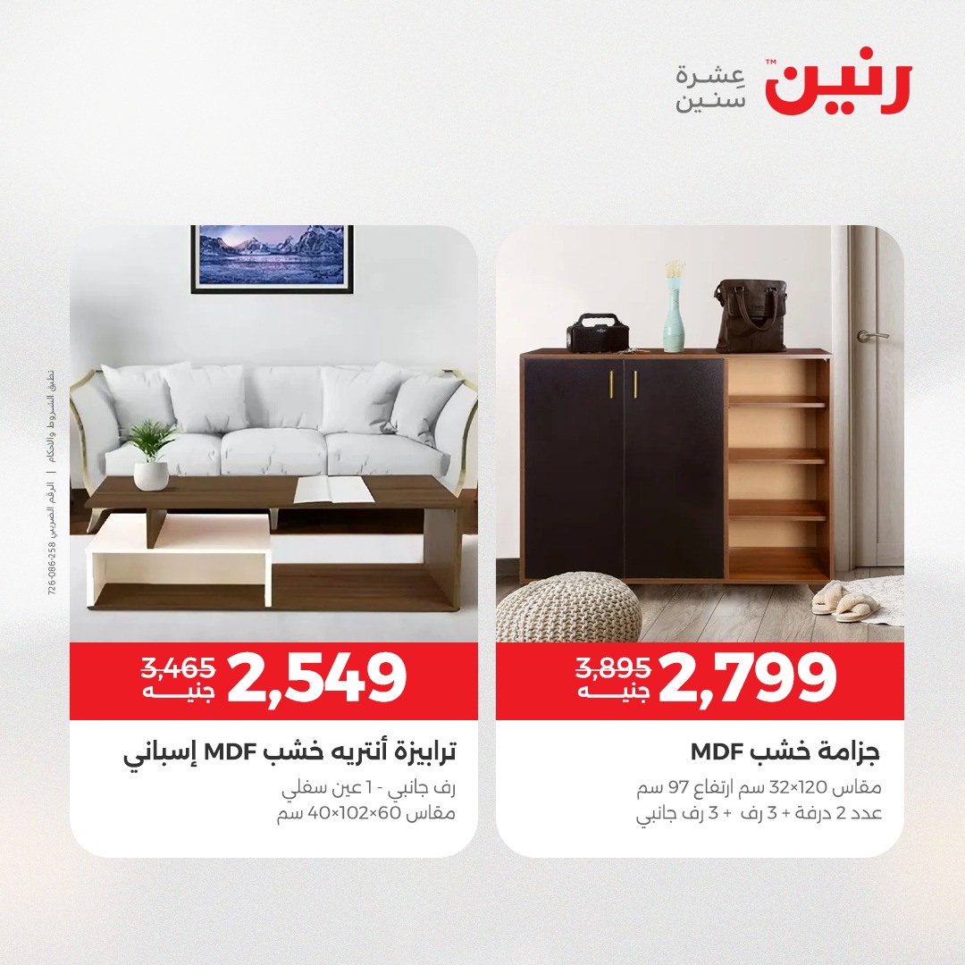 raneen offers from 23dec to 24dec 2025 عروض رنين من 23 ديسمبر حتى 24 ديسمبر 2025 صفحة رقم 184